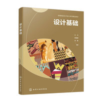 设计基础（叶丹）