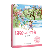 铜铃儿小叮当