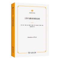 工作与职业身份认同(职业教育学术译丛)
