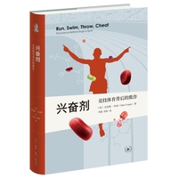 新知文库精选·兴奋剂：竞技体育背后的欺诈