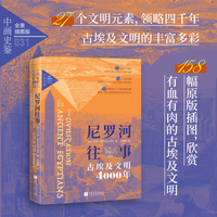 尼罗河往事：古埃及文明4000年