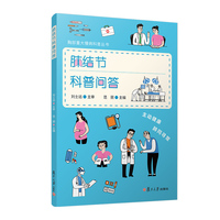 肺结节科普问答（胸部重大慢病科普丛书）