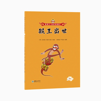 美猴王（彩绘拼音版）：猴王出世1