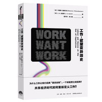 工作-欲望变异简史