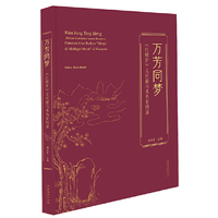 万芳同梦：《红楼梦》文化展马来西亚特展