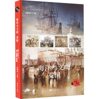 海洋与文明 英国
