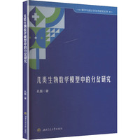 几类生物数学模型中的分岔研究