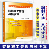 装饰施工管理与预决算