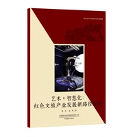 艺术+智慧化：红色文旅产业发展新路径探索