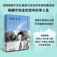 归来仍是少年——杨振宁传