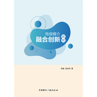 电视媒介融合创新研究？
