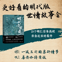 明代奇案录：洪熙卷