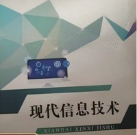 现代信息技术