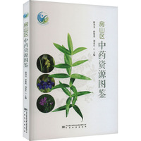 房山区中药资源图鉴