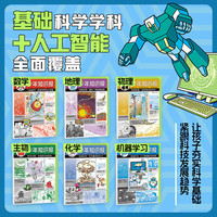 少年知识报（全6册）