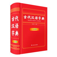 古代汉语字典（彩图版）