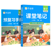 2026春作业帮课堂笔记【数学二年级下册BS】小学一二三四五六年级语数英课本教材人教北师苏教外研随堂笔记课前预习
