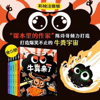 牛粪来了彩绘注音版桥梁书（5册） 陈诗哥荒诞儿童文学 高质量入学新年礼物  跟着一坨牛粪，爆笑邂逅牛顿、牛魔王！