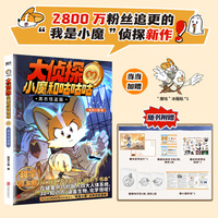 大侦探小魔和咕咕咕·黑衣怪盗篇当当专供冰箱贴*1，超28000000粉丝的科普达人“我是小魔” 侦探系列，新作上市