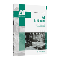 AI+影视编剧