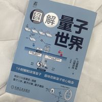 图解量子世界   [日]久富隆佑 山崎历州   量子计算 量子通信