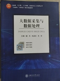 大数据采集与数据处理