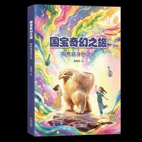 国宝奇幻之旅：陶鹰鼎身世之谜