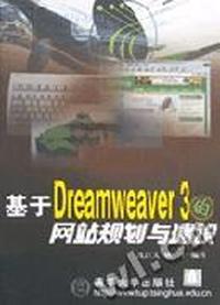 基于Dreamweaver3 的网站规划与建设