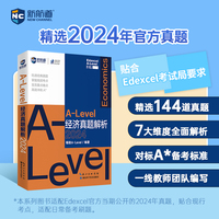 新航道 锦秋 ALevel经济真题解析