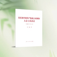 在庆祝中国共产党成立105周年大会上的讲话