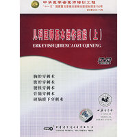 儿科医师基本操作技能(上)(1DVD)