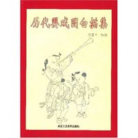 历代婴孩戏图白描集