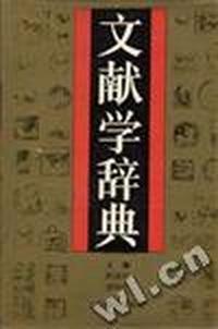 文献学辞典