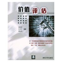 价值评估