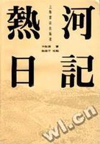 热河日记