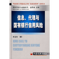 信息、代理与国有银行信用风险