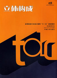 立体构成