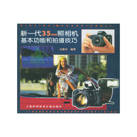 新一代35mm照相机基本功能和拍摄技巧