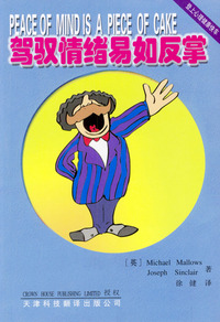 驾驭情绪易如反掌