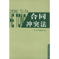 合同冲突法