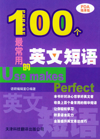 100个最常用的英文短语