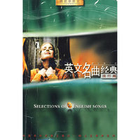 英文名曲经典（流行篇）（附双磁带）