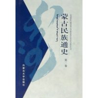 蒙古民族通史(第2卷)(精)