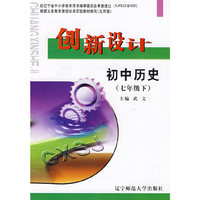 09春初中历史创新设计(北师版)七年级下