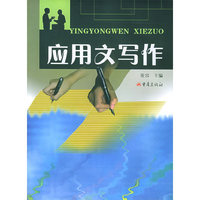 应用文写作