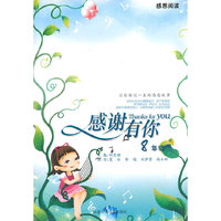 感谢有你8年级