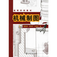 机械制图(廖希亮)