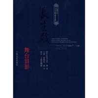 长生殿-舞台留影
