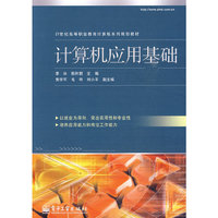 计算机应用基础