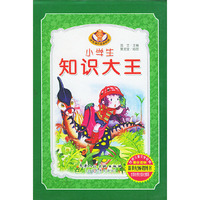 小学生知识大王(共4册)(精)